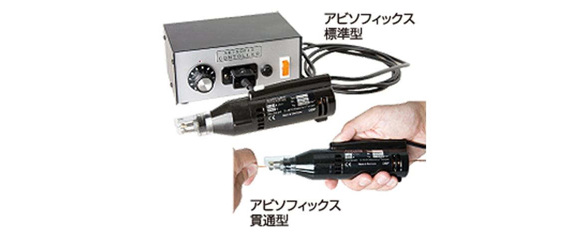 ハンディタイプ電線絶縁被覆剥離器　ABISOFIX アビソフィックス